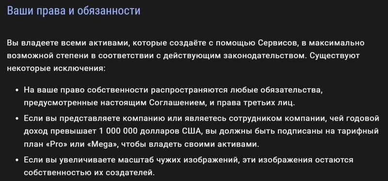 права пользователей нейросети миджорней